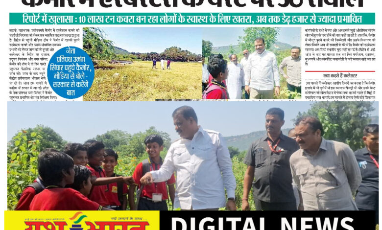कैमोर में एस्बेस्टस के वेस्ट पर उठे सवाल, नेता प्रतिपक्ष उमंग सिंघार पहुंचे कैमोर, मीडिया से बोले - सरकार से करेंगे बात 1 IMG 20261009 142917