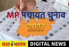 सियासत : मध्यप्रदेश में समय से पहले हो सकते हैं पंचायत चुनाव, मोहन यादव सरकार की बड़ी तैयारी, नगरीय निकाय चुनाव भी हो सकते समय पर 4 IMG 20261024 133811