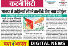 यशभारत पॉलिटिकल डेस्क : भाजपा से कांग्रेस में लौटने वालों के लिए नया फॉर्मूला, पहले देना होगा ये सियासी इम्तिहान, तब होगी वापसी 3 IMG 20261027 155725