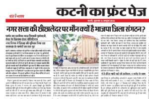 नगर सत्ता की छीछालेदर पर मौन क्यों है भाजपा जिला संगठन ? पार्षद का इस्तीफा महज सियासी ड्रामेबाजी, मेयर के खिलाफ प्रेशर पॉलिटिक्स 2 Screenshot 20261016 131157.Photo Editor2