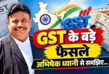 GST में बड़ा बदलाव: गिरफ्तारी का अधिकार खत्म, रिफंड और ITC के नियम होंगे आसान 3 Untitled 6 copy 1