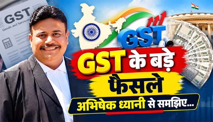 GST में बड़ा बदलाव: गिरफ्तारी का अधिकार खत्म, रिफंड और ITC के नियम होंगे आसान 1 Untitled 6 copy 1